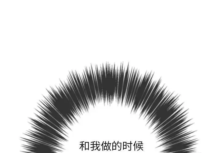 漫画《恶女勾勾缠/难缠小恶女》第43话第4张图