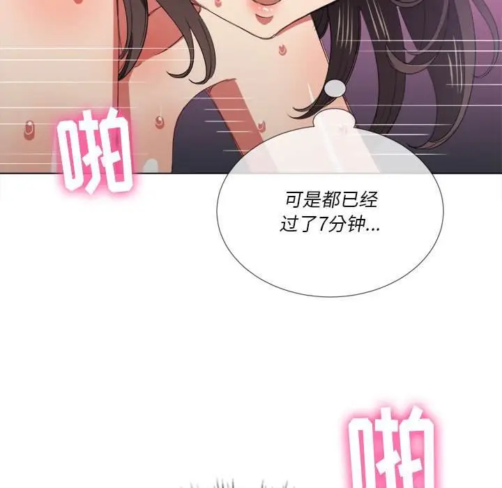 漫画《恶女勾勾缠/难缠小恶女》第43话第61张图