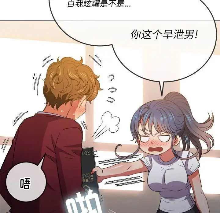 漫画《恶女勾勾缠/难缠小恶女》第44话第105张图