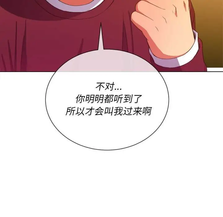 漫画《恶女勾勾缠/难缠小恶女》第44话第108张图