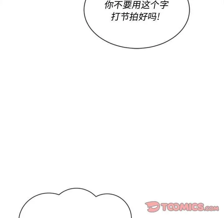 漫画《恶女勾勾缠/难缠小恶女》第44话第129张图