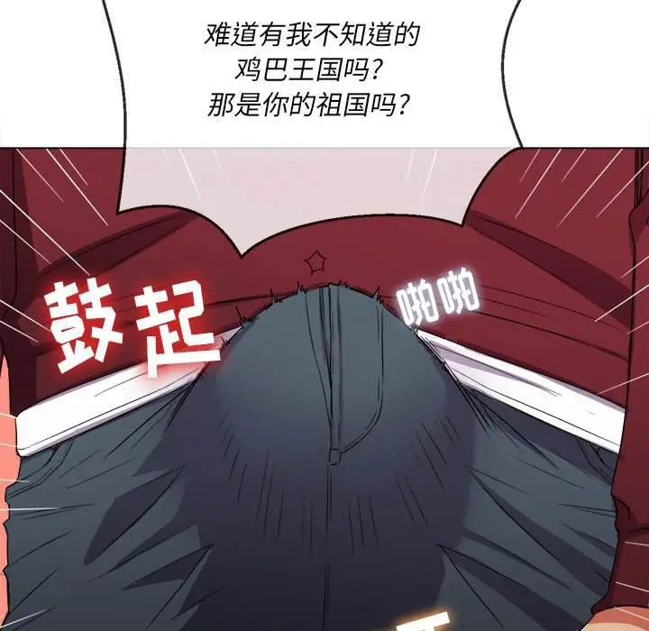 漫画《恶女勾勾缠/难缠小恶女》第44话第142张图