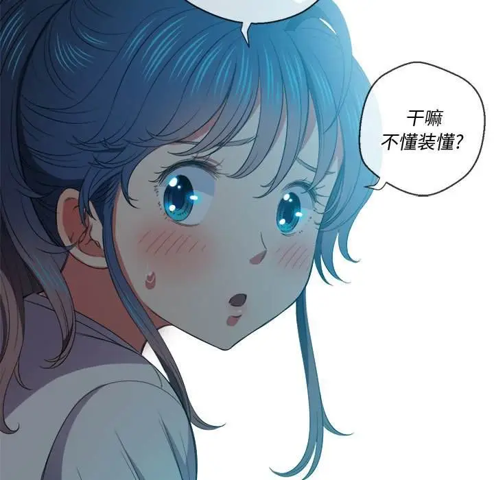 漫画《恶女勾勾缠/难缠小恶女》第44话第19张图