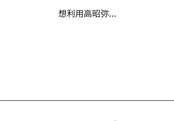 漫画《恶女勾勾缠/难缠小恶女》第44话第4张图