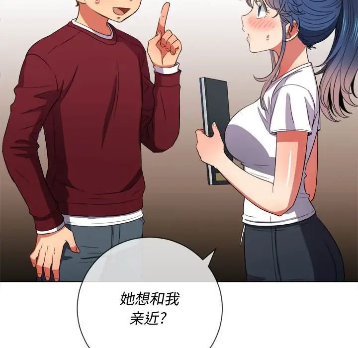 漫画《恶女勾勾缠/难缠小恶女》第44话第90张图