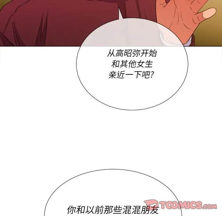 漫画《恶女勾勾缠/难缠小恶女》第44话第93张图