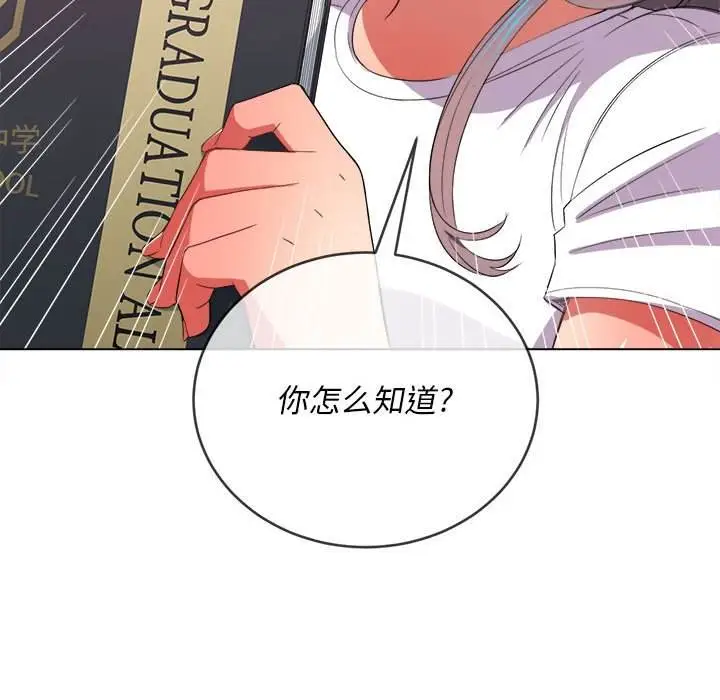 漫画《恶女勾勾缠/难缠小恶女》第44话第97张图