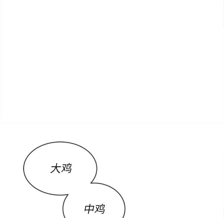 漫画《恶女勾勾缠/难缠小恶女》第45话第14张图