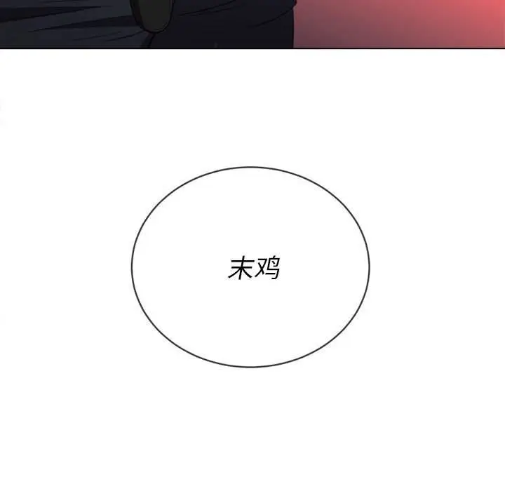 漫画《恶女勾勾缠/难缠小恶女》第45话第18张图