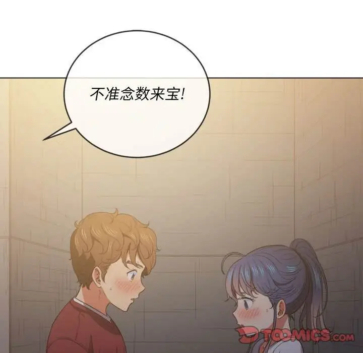 漫画《恶女勾勾缠/难缠小恶女》第45话第21张图