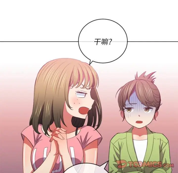 漫画《恶女勾勾缠/难缠小恶女》第46话第135张图