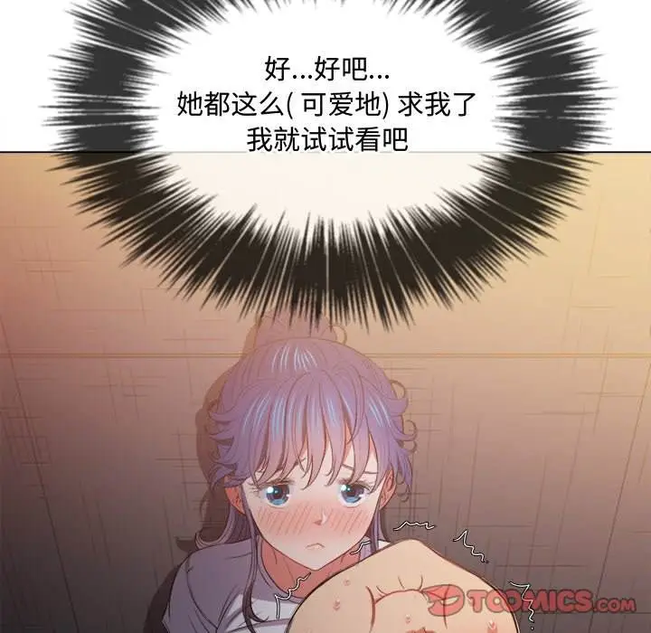 漫画《恶女勾勾缠/难缠小恶女》第46话第57张图