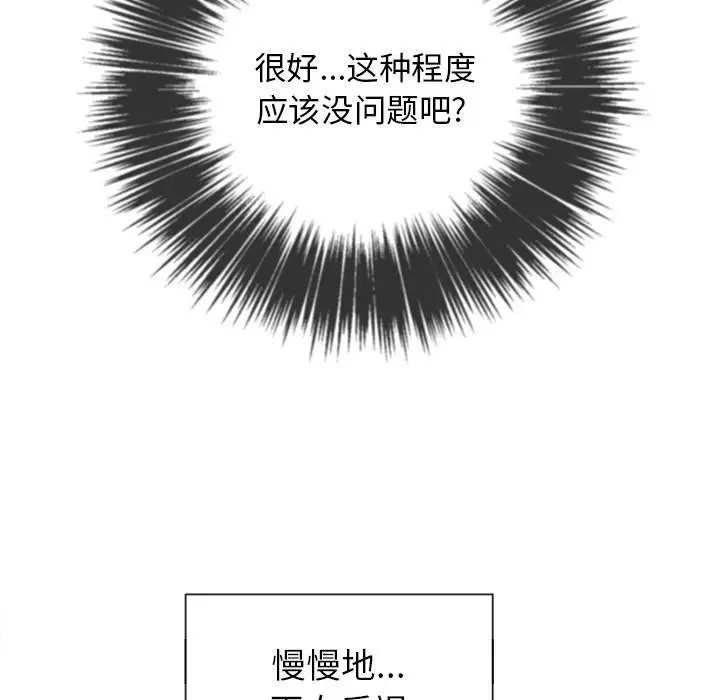 漫画《恶女勾勾缠/难缠小恶女》第46话第73张图