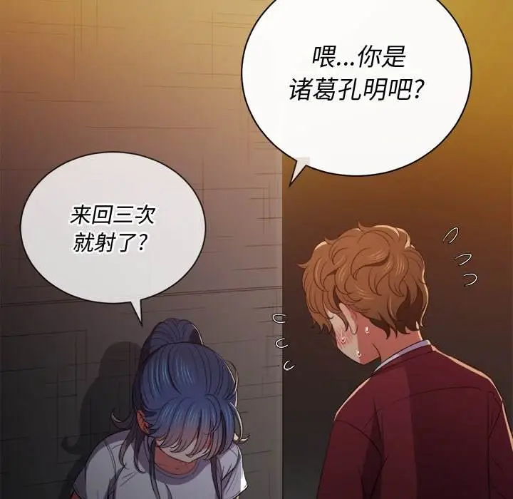 漫画《恶女勾勾缠/难缠小恶女》第46话第95张图