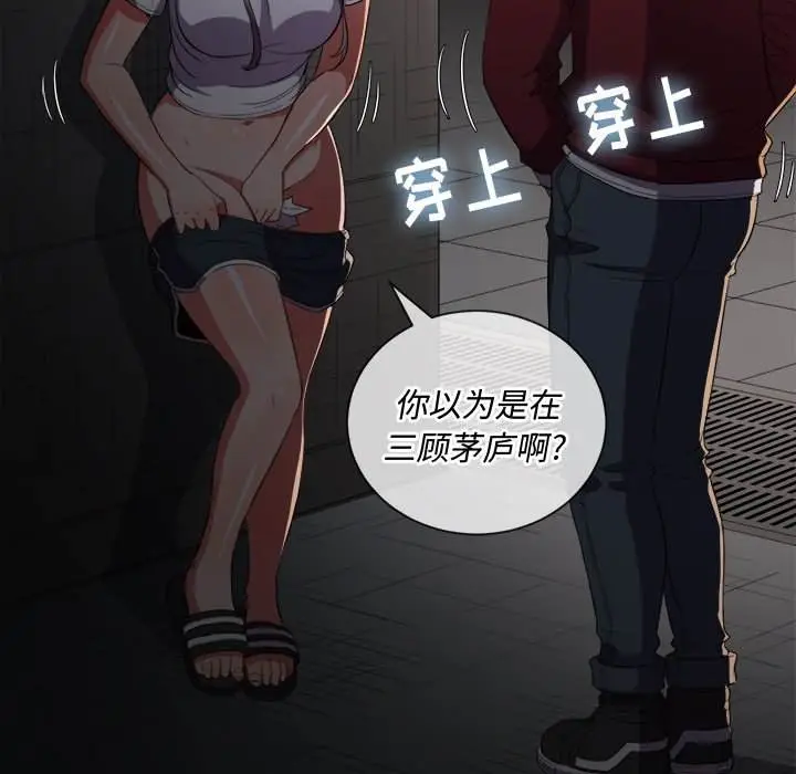 漫画《恶女勾勾缠/难缠小恶女》第46话第96张图