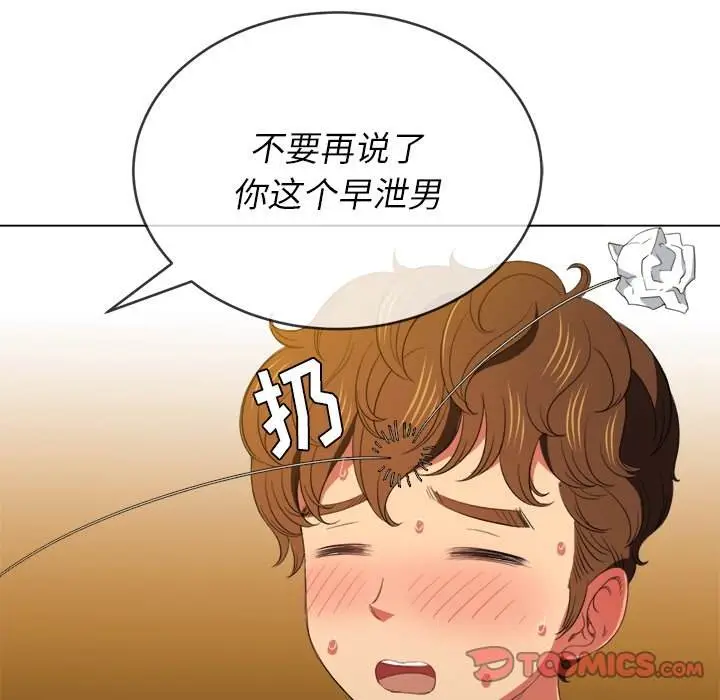 漫画《恶女勾勾缠/难缠小恶女》第46话第99张图
