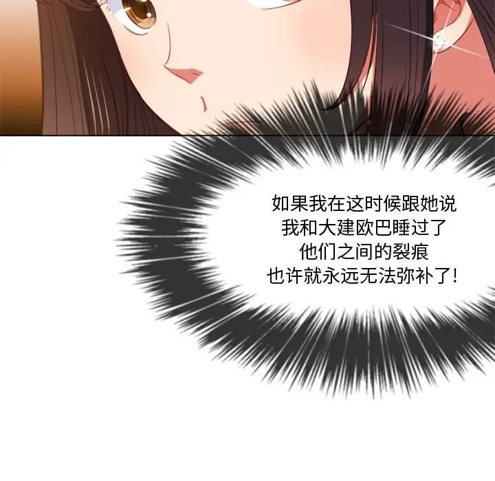 漫画《恶女勾勾缠/难缠小恶女》第47话第76张图