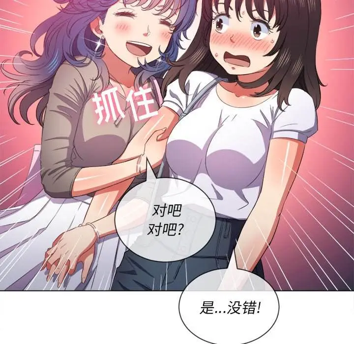 漫画《恶女勾勾缠/难缠小恶女》第47话第98张图