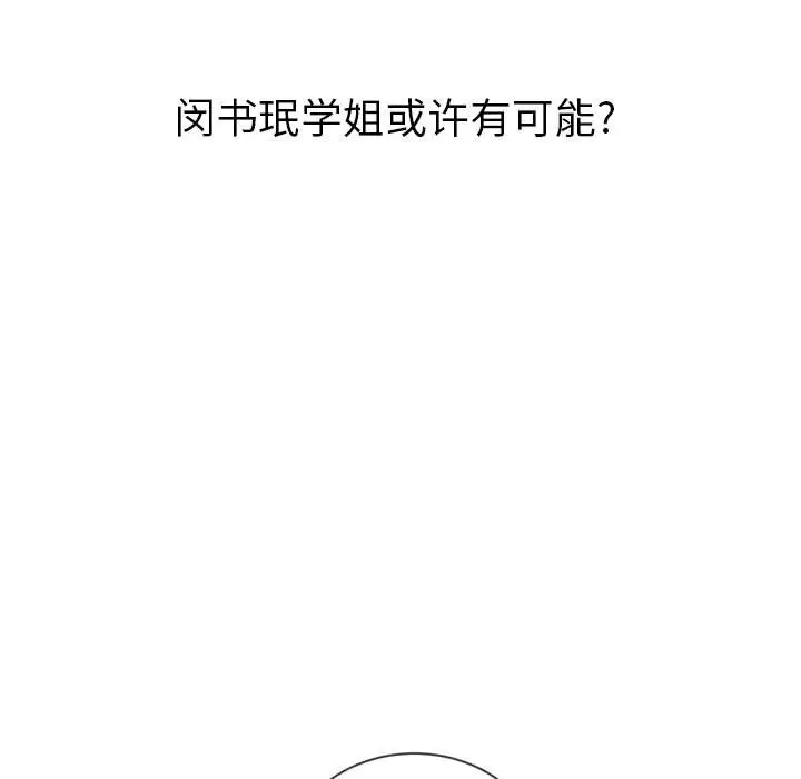 漫画《恶女勾勾缠/难缠小恶女》第48话第113张图