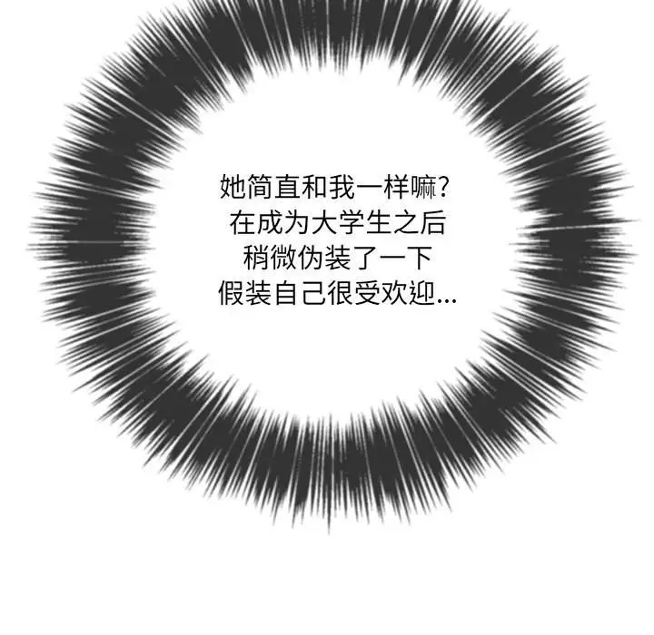 漫画《恶女勾勾缠/难缠小恶女》第48话第143张图