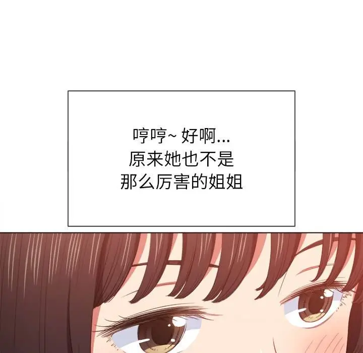 漫画《恶女勾勾缠/难缠小恶女》第48话第144张图