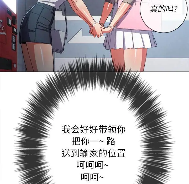 漫画《恶女勾勾缠/难缠小恶女》第48话第150张图