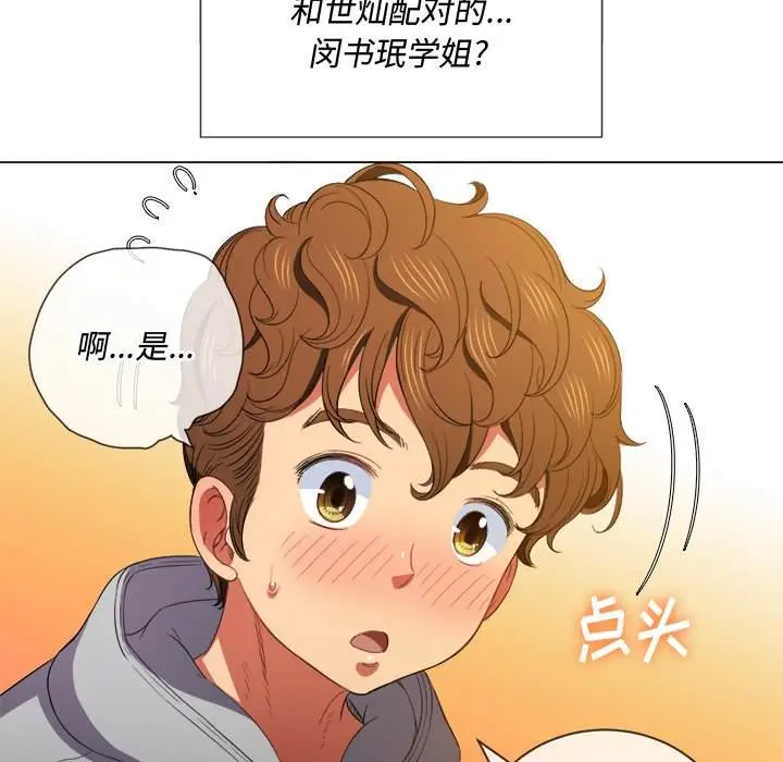 漫画《恶女勾勾缠/难缠小恶女》第48话第22张图
