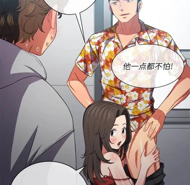 漫画《恶女勾勾缠/难缠小恶女》第48话第32张图