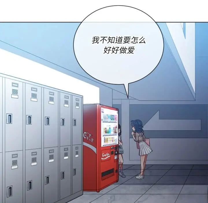 漫画《恶女勾勾缠/难缠小恶女》第48话第76张图