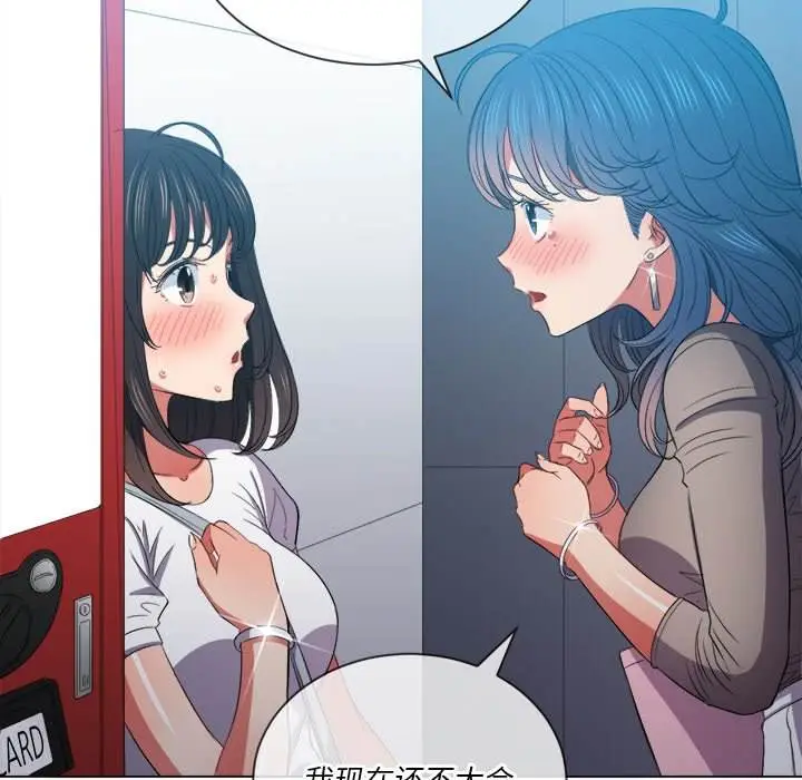 漫画《恶女勾勾缠/难缠小恶女》第48话第78张图