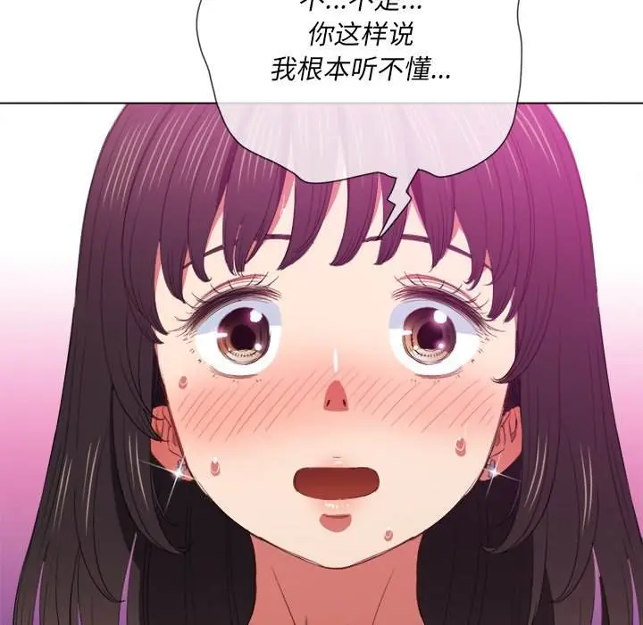 漫画《恶女勾勾缠/难缠小恶女》第48话第82张图