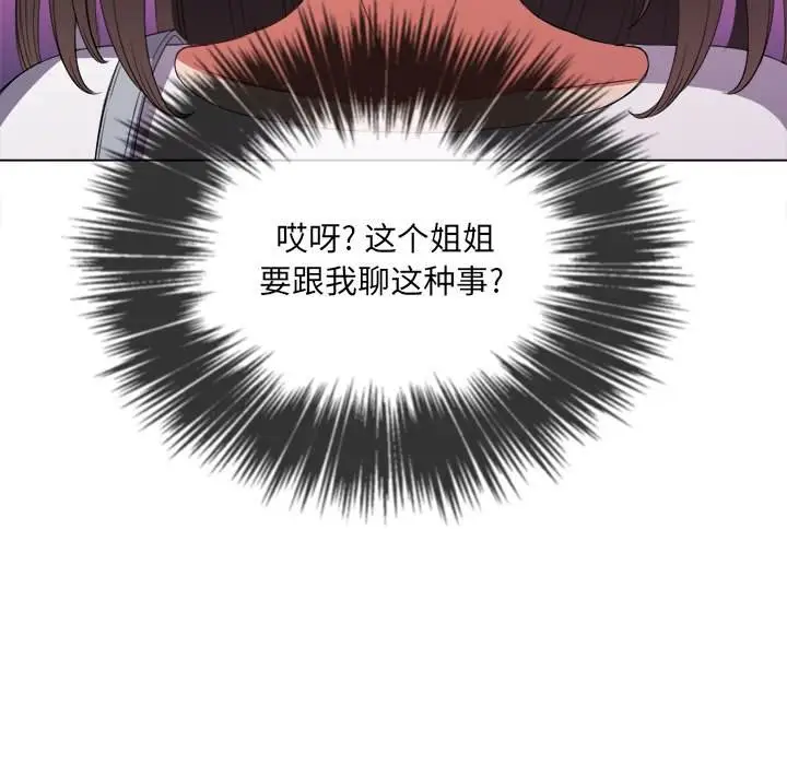 漫画《恶女勾勾缠/难缠小恶女》第48话第83张图