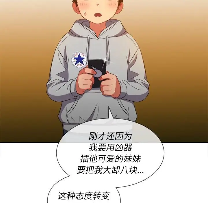 漫画《恶女勾勾缠/难缠小恶女》第49话第115张图