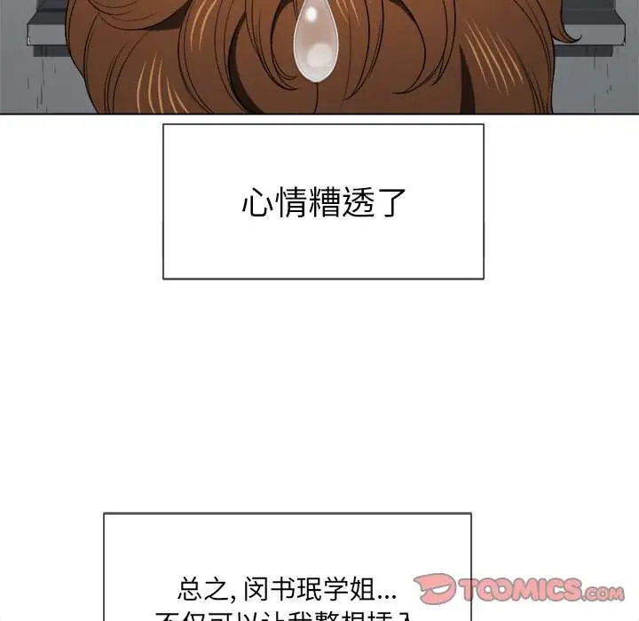 漫画《恶女勾勾缠/难缠小恶女》第49话第33张图