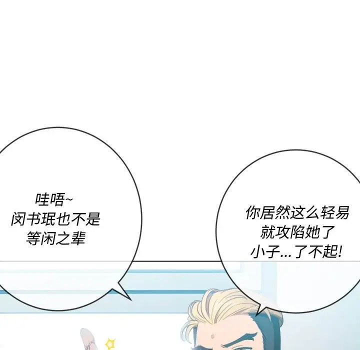 漫画《恶女勾勾缠/难缠小恶女》第49话第70张图