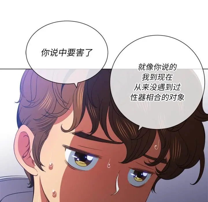 漫画《恶女勾勾缠/难缠小恶女》第49话第80张图