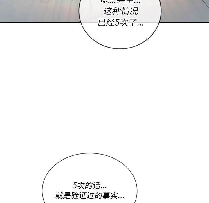 漫画《恶女勾勾缠/难缠小恶女》第49话第97张图