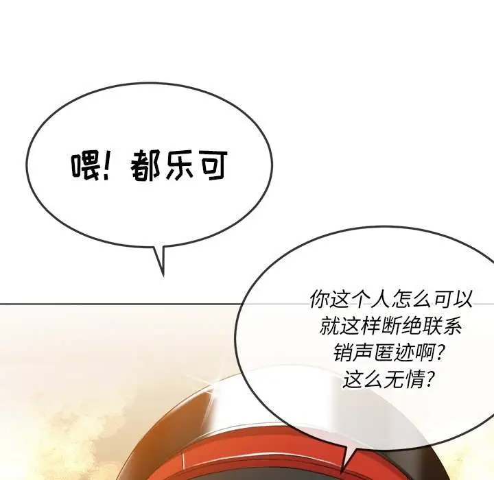 漫画《恶女勾勾缠/难缠小恶女》第50话第107张图