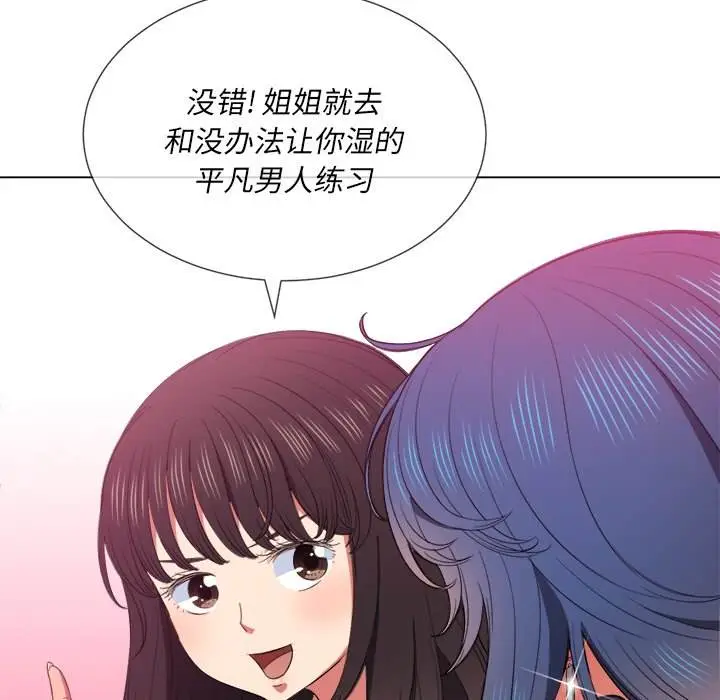 漫画《恶女勾勾缠/难缠小恶女》第50话第44张图