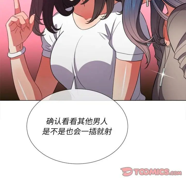 漫画《恶女勾勾缠/难缠小恶女》第50话第45张图
