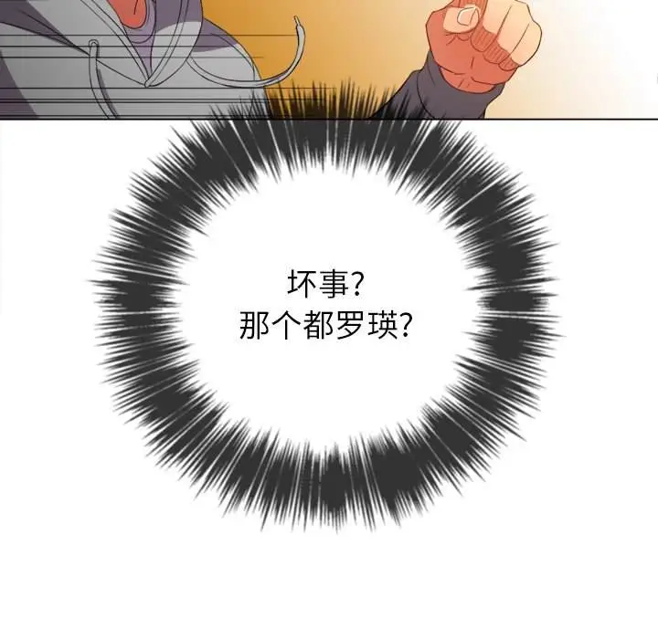 漫画《恶女勾勾缠/难缠小恶女》第51话第14张图