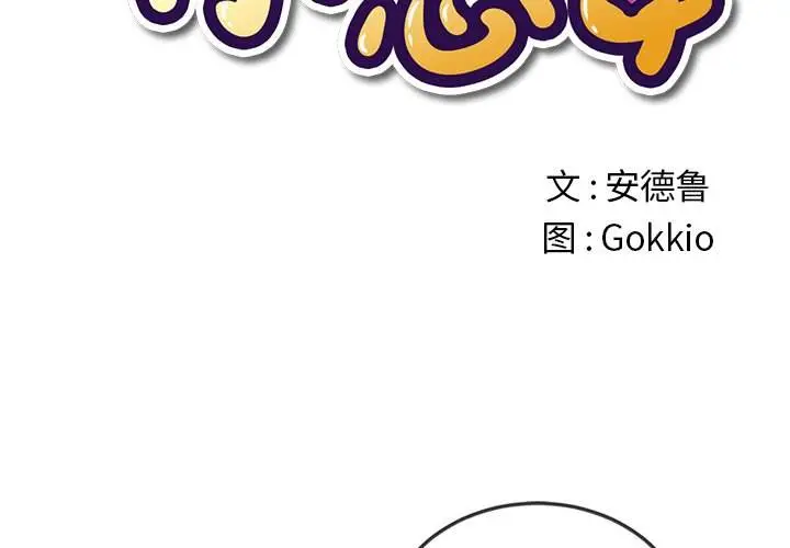漫画《恶女勾勾缠/难缠小恶女》第51话第2张图