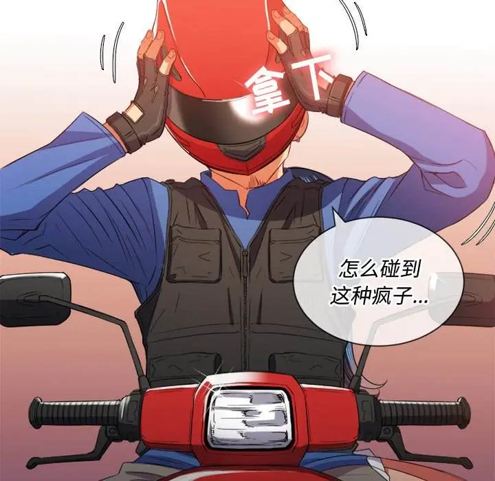 漫画《恶女勾勾缠/难缠小恶女》第51话第48张图