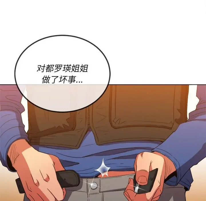漫画《恶女勾勾缠/难缠小恶女》第51话第6张图