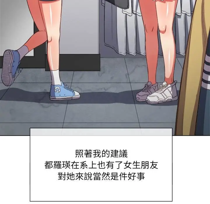 漫画《恶女勾勾缠/难缠小恶女》第52话第17张图