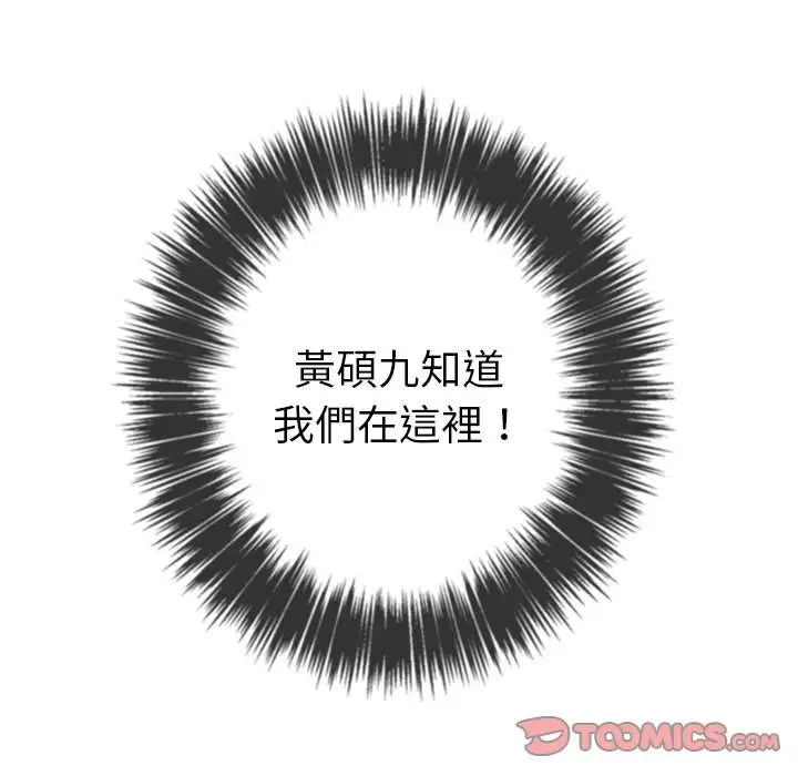 漫画《恶女勾勾缠/难缠小恶女》第52话第33张图
