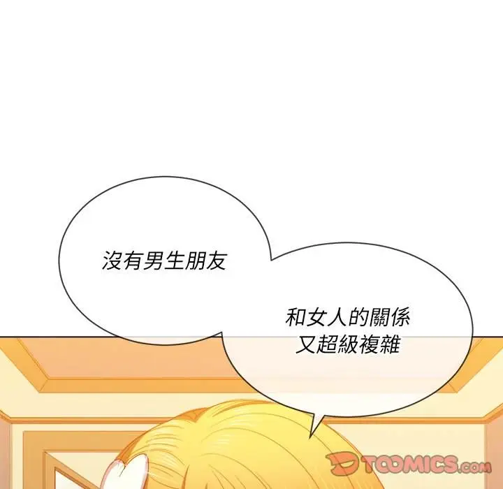 漫画《恶女勾勾缠/难缠小恶女》第52话第57张图