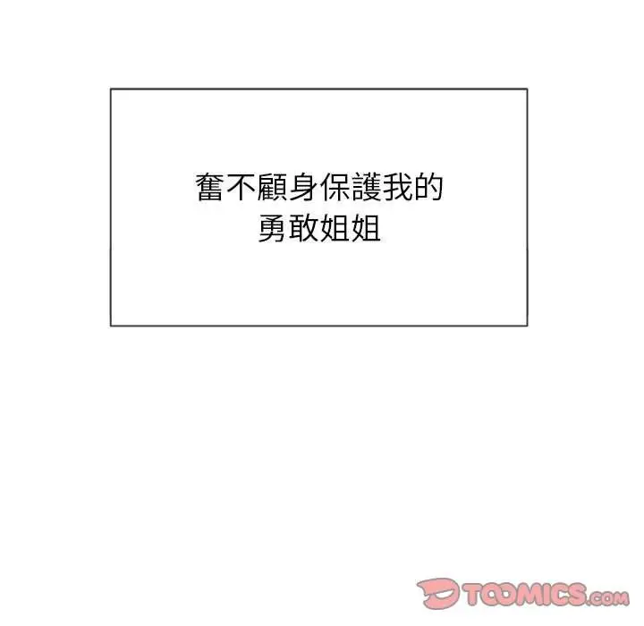 漫画《恶女勾勾缠/难缠小恶女》第53话第15张图