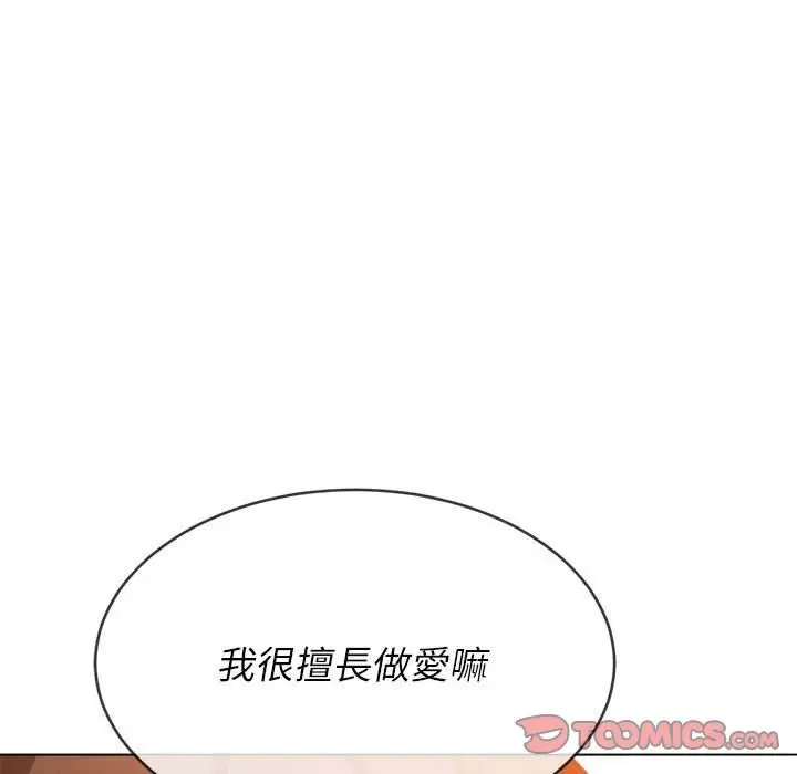 漫画《恶女勾勾缠/难缠小恶女》第53话第39张图