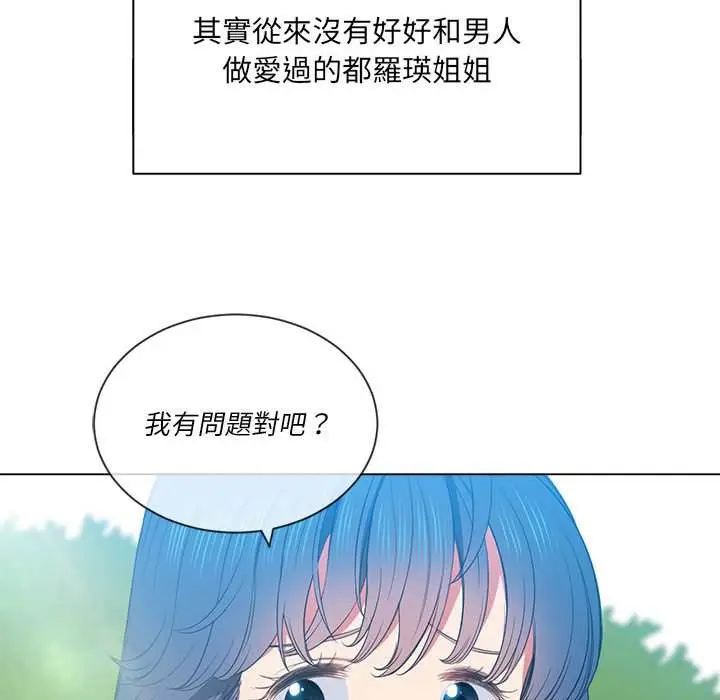 漫画《恶女勾勾缠/难缠小恶女》第53话第6张图